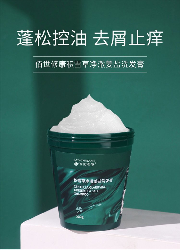 佰世修康清爽控油去屑洗發膏批發生產廠家-修康藥業集團