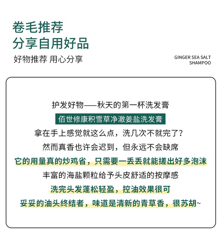 卷毛推薦好物分享-佰世修康積雪草洗發膏