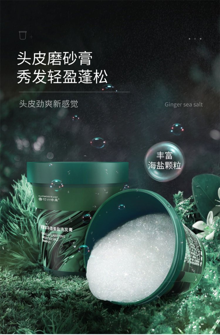 頭皮磨砂膏秀發輕盈蓬松，讓你的頭皮爽新感覺