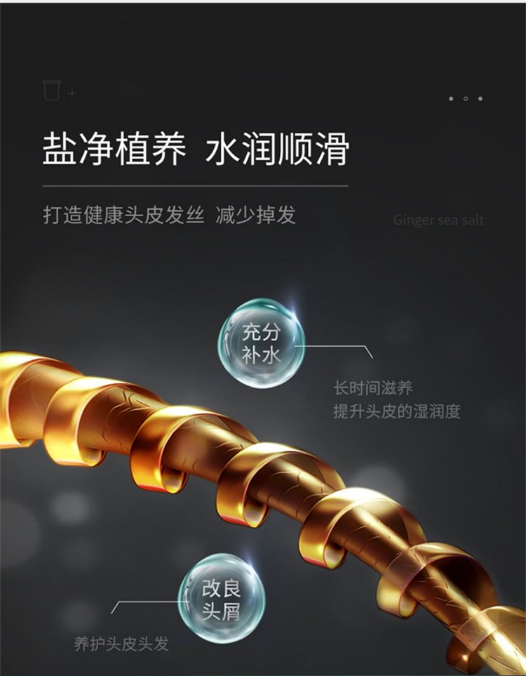 鹽凈植養，水潤順滑，打造健康頭皮發絲，減少掉發