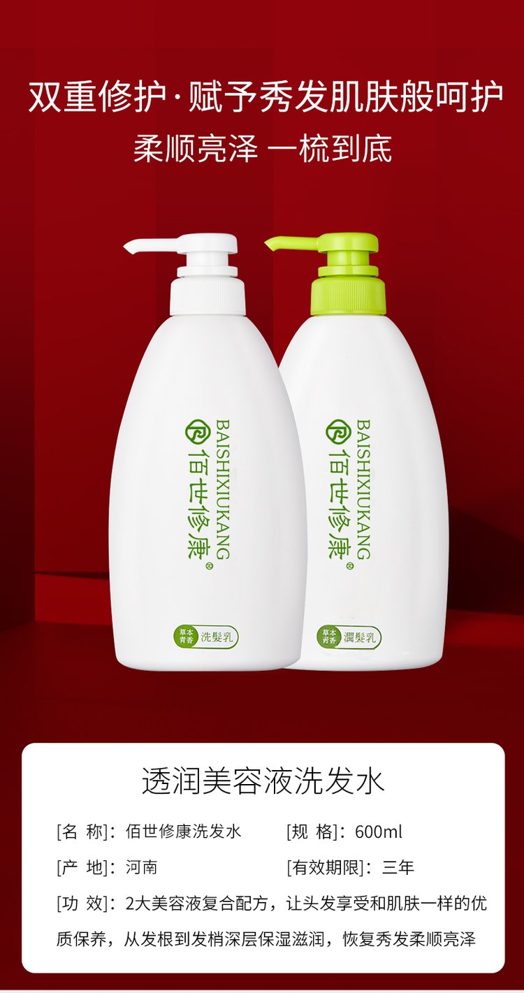佰世修康洗發水產品參數介紹-修康藥業集團