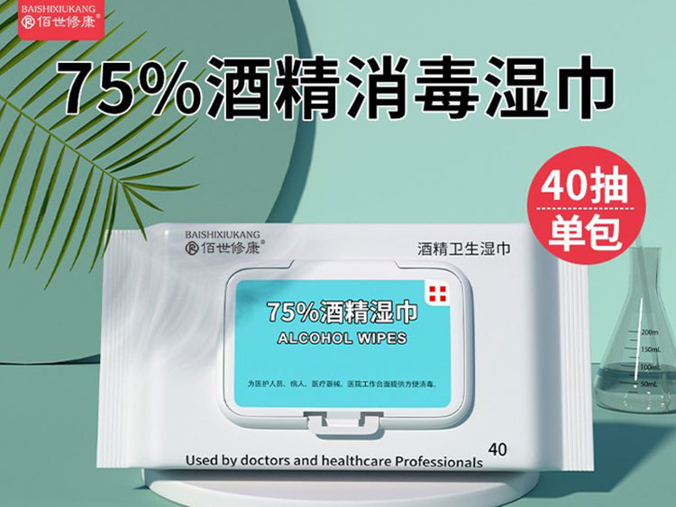 酒精消毒濕巾oem貼牌代加工源頭廠家-河南修康藥業 酒精消毒濕巾oem貼牌代加工源頭廠家-河南修康藥業