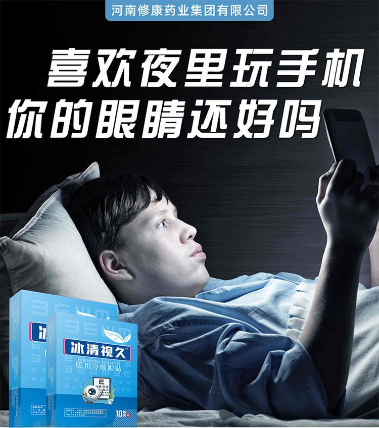 眼貼代加工廠家-醫用冷敷眼貼守護的雙眼-河南修康藥業 眼貼代加工廠家-醫用冷敷眼貼守護的雙眼-河南修康藥業