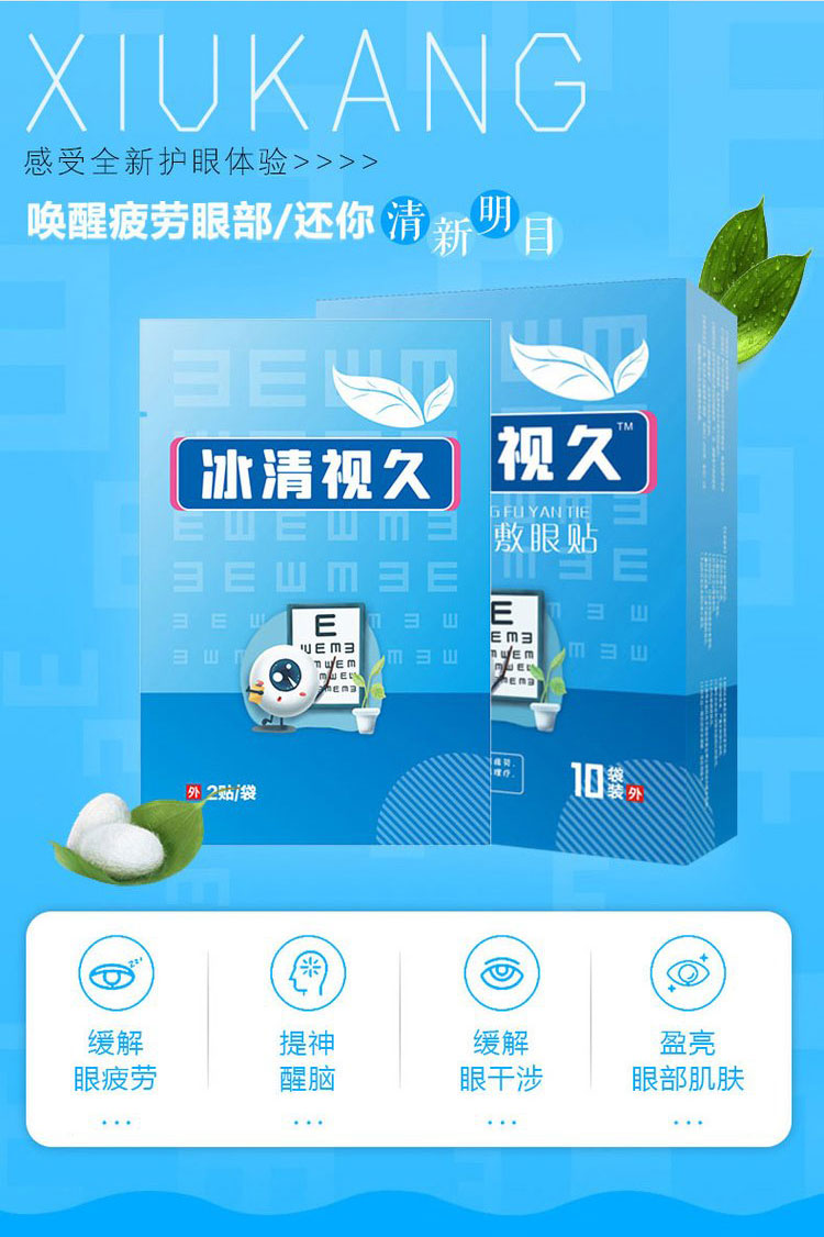 醫用冷敷眼貼喚醒疲勞雙眼還你清新明目 醫用冷敷眼貼喚醒疲勞雙眼還你清新明目