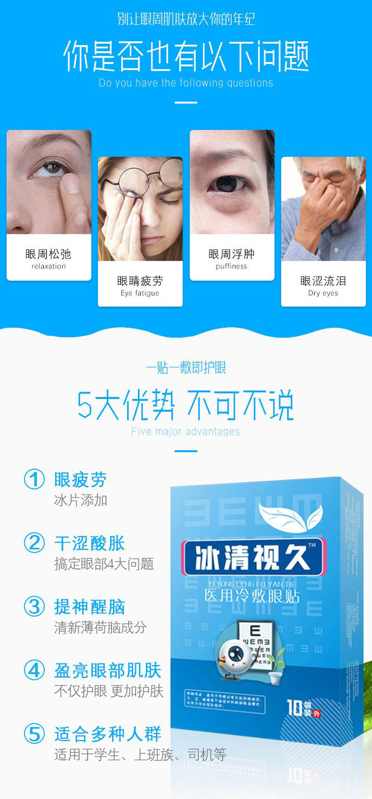 醫用冷敷眼貼幫你解決以下各種問題 醫用冷敷眼貼幫你解決以下各種問題