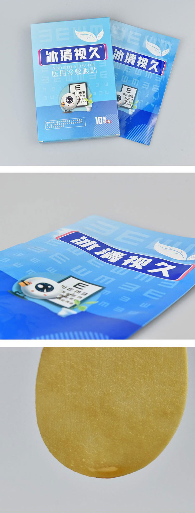 醫用冷敷眼貼產品內外包裝展示效果 醫用冷敷眼貼產品內外包裝展示效果