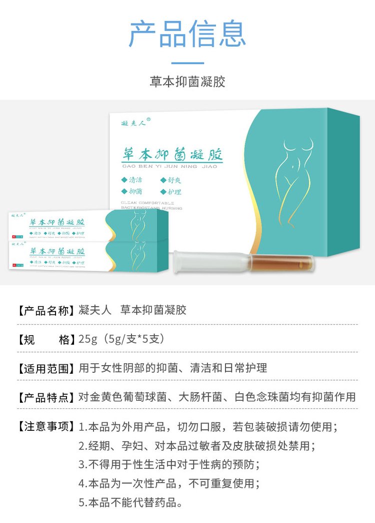 草本抑菌凝膠產品信息及注意事項 草本抑菌凝膠產品信息及注意事項