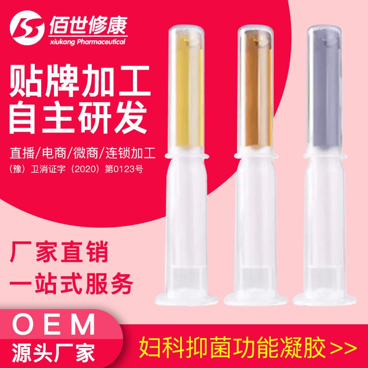 修康為你介紹幾種婦科凝膠貼牌代加工的合作方式(圖2) 佰世修康婦科凝膠