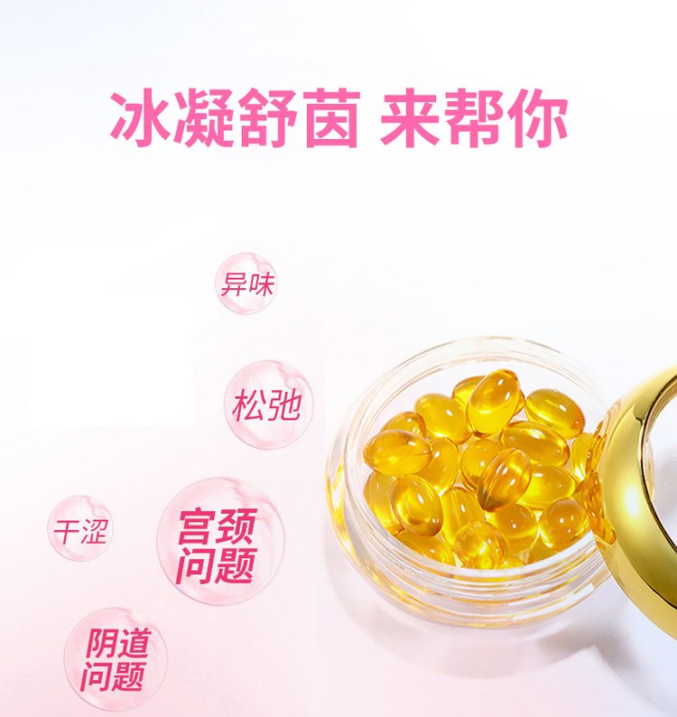 冰凝舒茵緊潤(rùn)婦科膠囊 冰凝舒茵緊潤(rùn)婦科膠囊