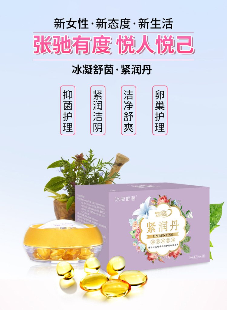 冰凝舒茵緊潤(rùn)婦科膠囊四大功效 冰凝舒茵緊潤(rùn)婦科膠囊四大功效