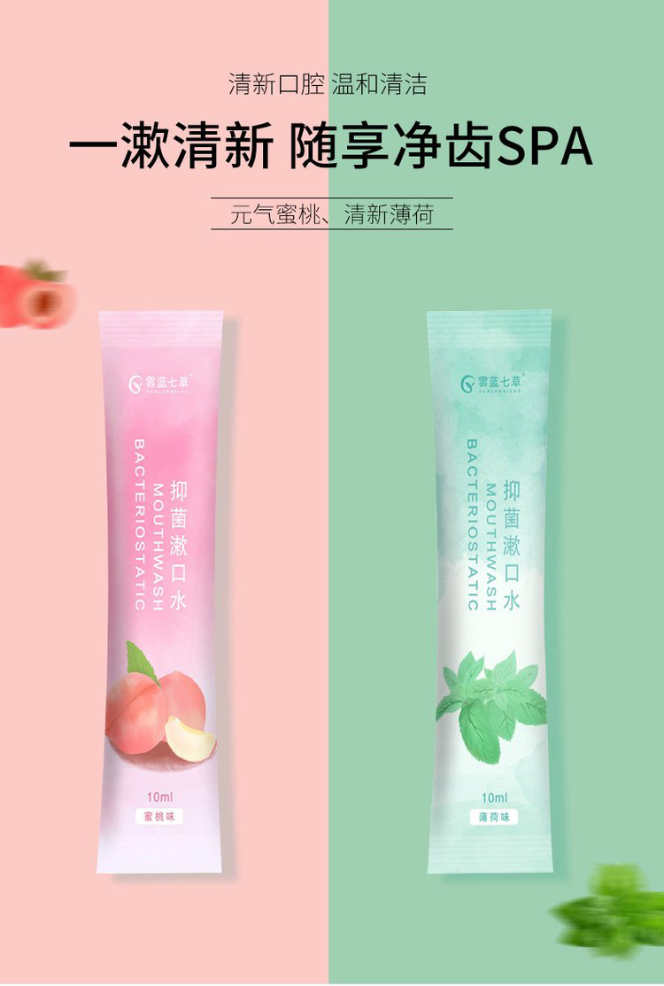 云藍七草抑菌漱口水-清新口腔溫和清潔 云藍七草抑菌漱口水-清新口腔溫和清潔