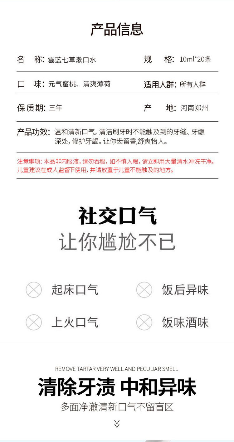 云藍七草抑菌漱口水產(chǎn)品信息 云藍七草抑菌漱口水產(chǎn)品信息