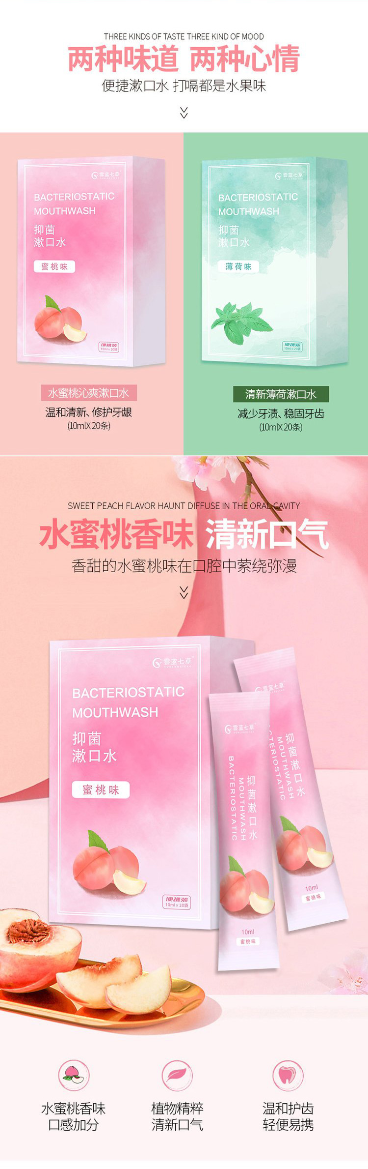 云藍七草抑菌漱口水兩種味道兩種心情 云藍七草抑菌漱口水兩種味道兩種心情