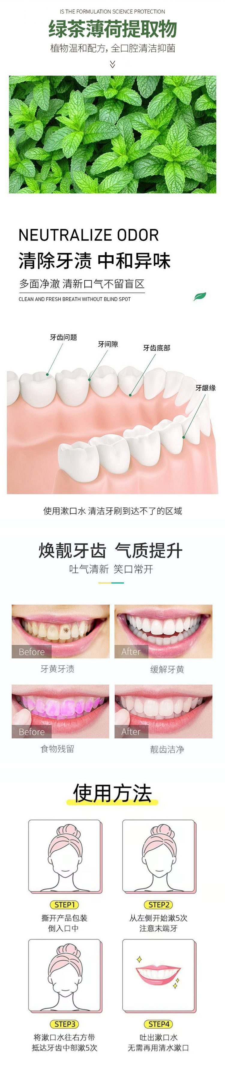 抑菌漱口水使用方法 抑菌漱口水使用方法