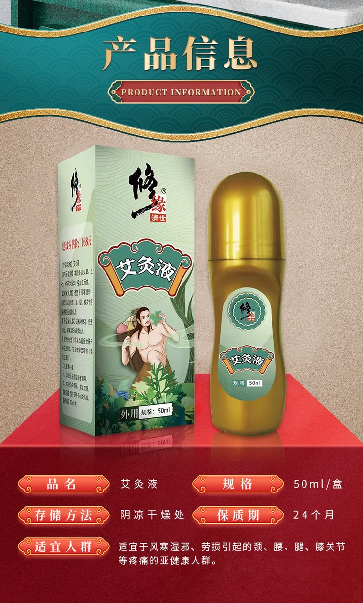 艾灸液(圖2) 艾灸液產品信息圖