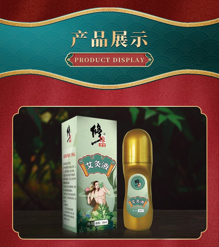 艾灸液(圖10) 艾灸液產品展示圖