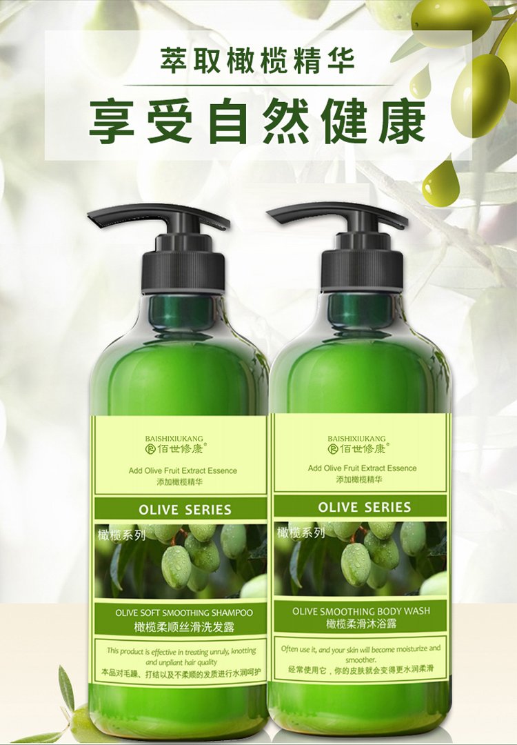 橄欖柔順洗發沐浴露.jpg