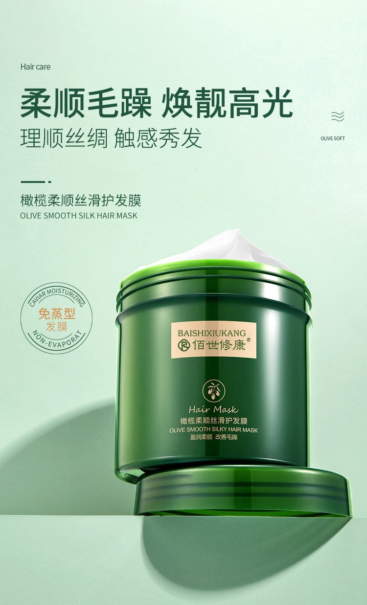 橄欖柔順絲滑護發膜產品詳情圖