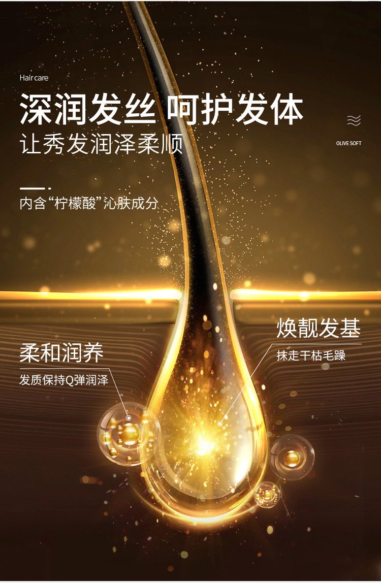 橄欖柔順絲滑護發膜詳情介紹