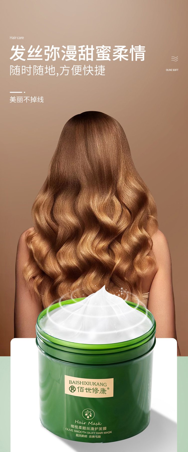 橄欖柔順絲滑護發膜產品圖