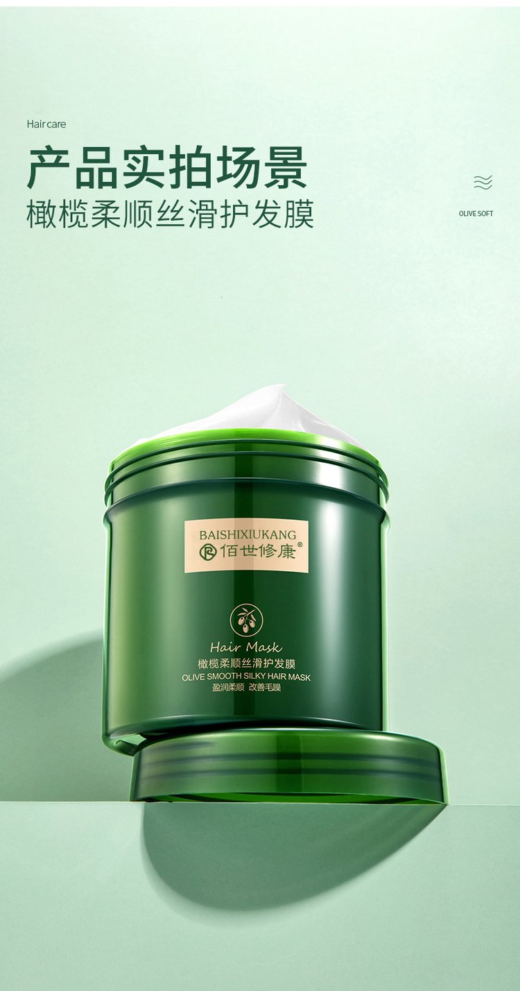 橄欖柔順絲滑護發膜包裝圖
