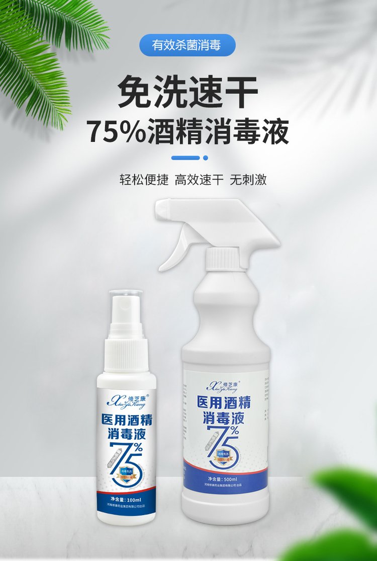 醫用酒精消毒液