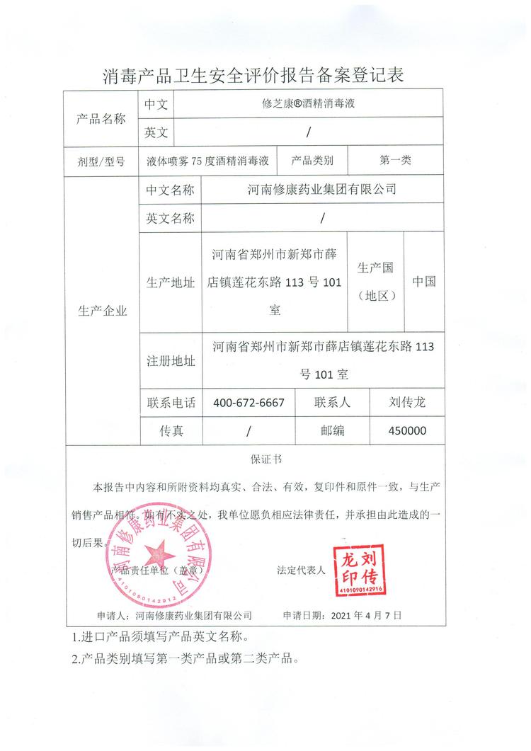 抗菌洗手液(圖15) 抗菌洗手液產(chǎn)品企業(yè)證書