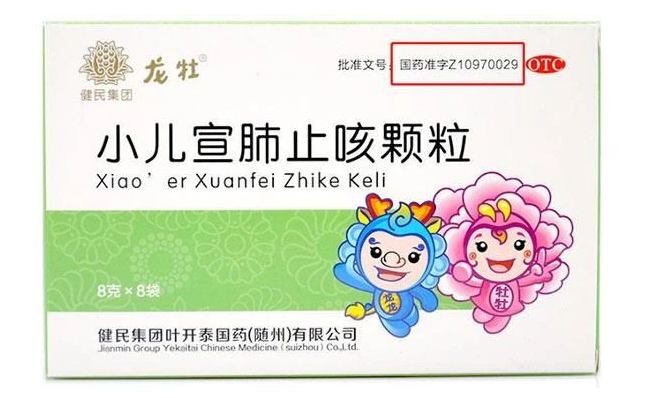 什么是國藥準字 什么是國藥準字