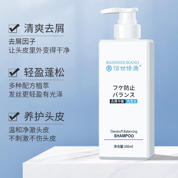 去屑平衡洗發水