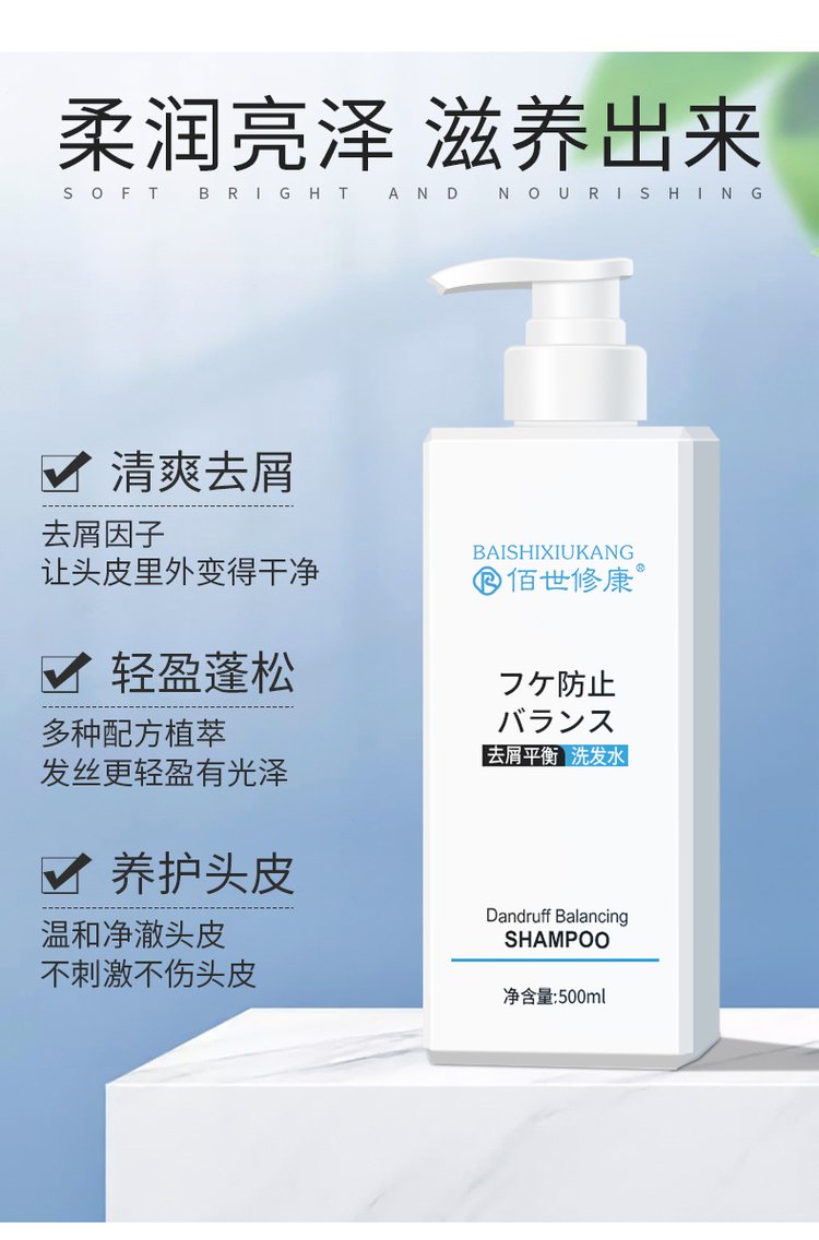 去屑平衡洗發水3大功效