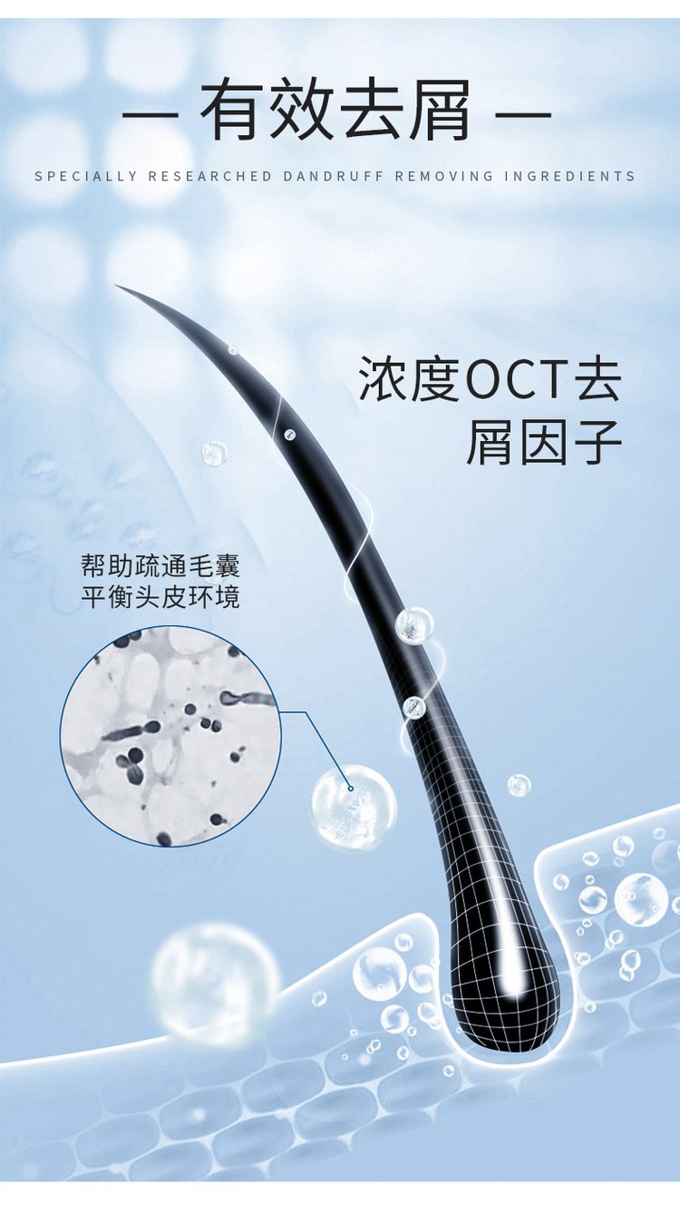 去屑平衡洗發水有效去屑