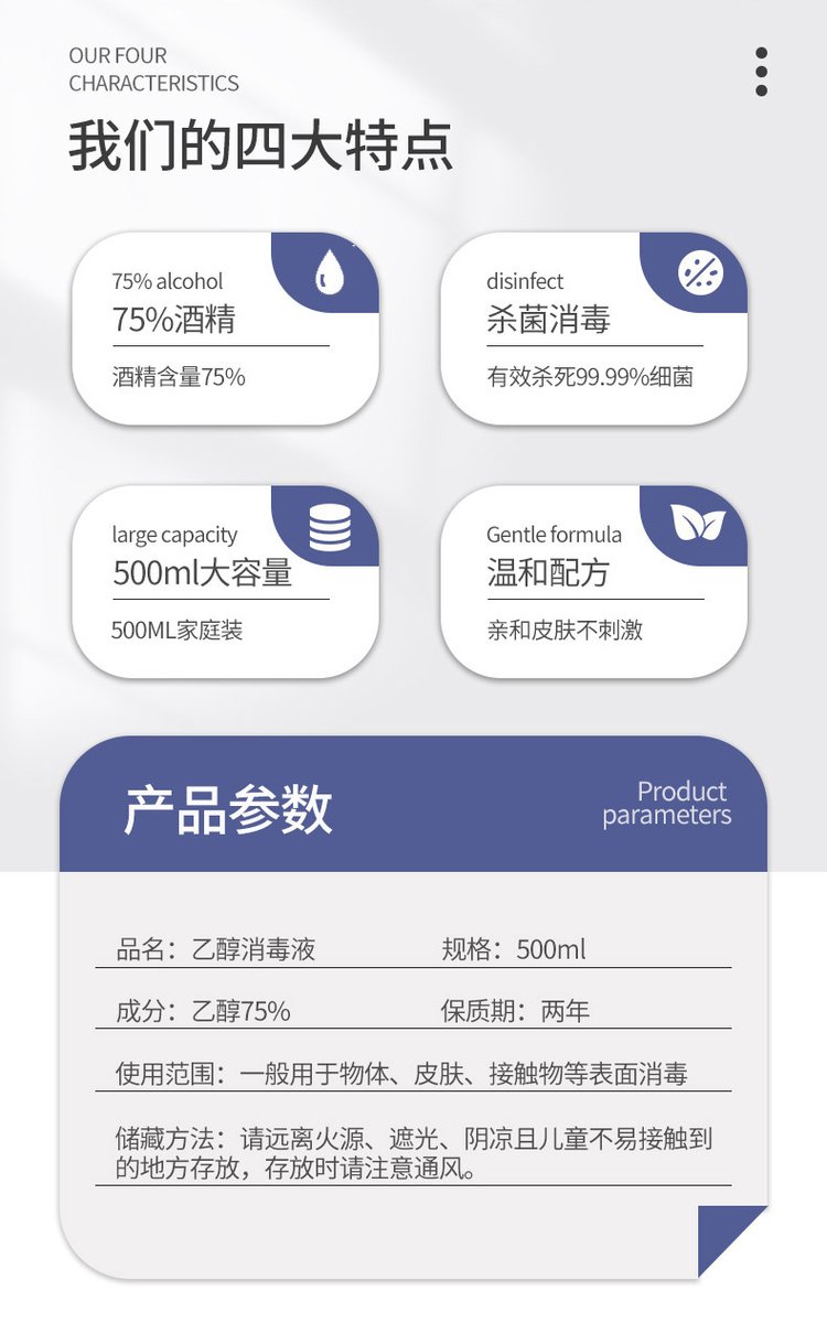 乙醇消毒液產品參數