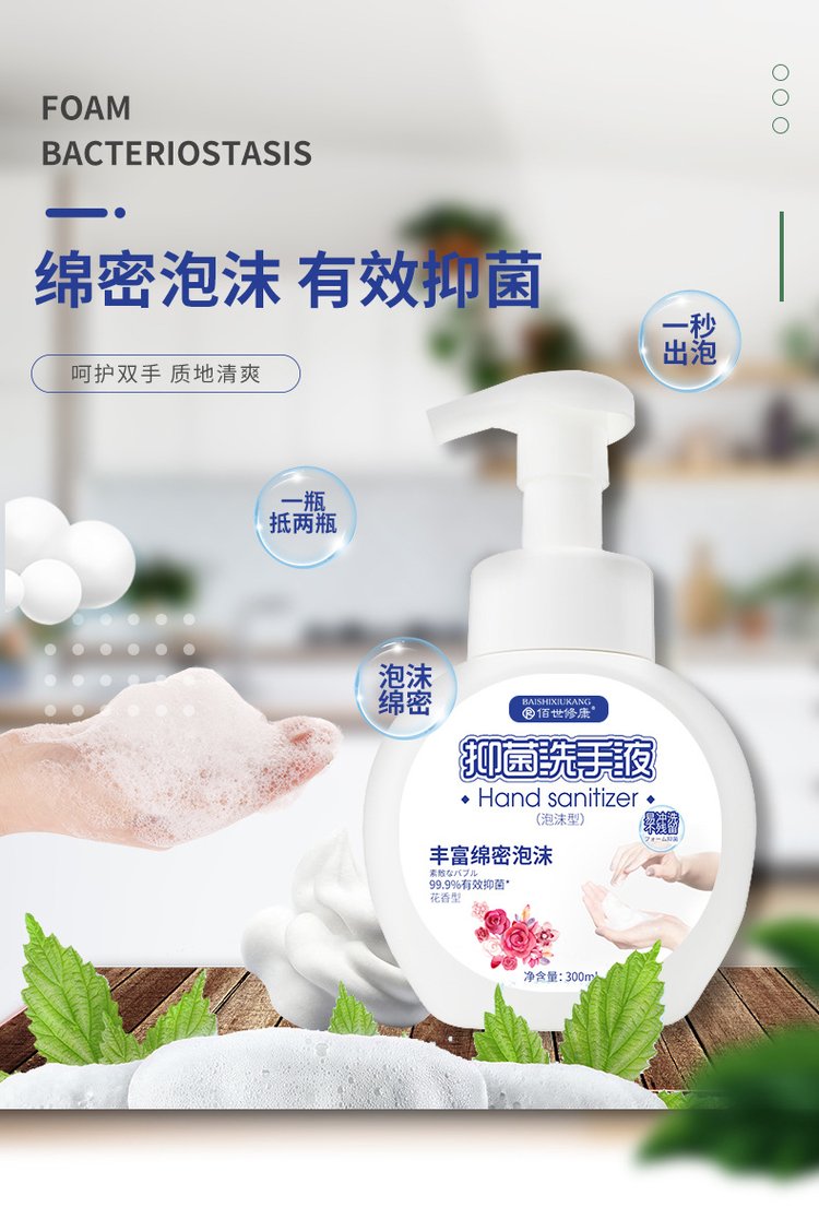 泡沫抑菌洗手液(圖1) 抑菌洗手液泡沫有效抑菌