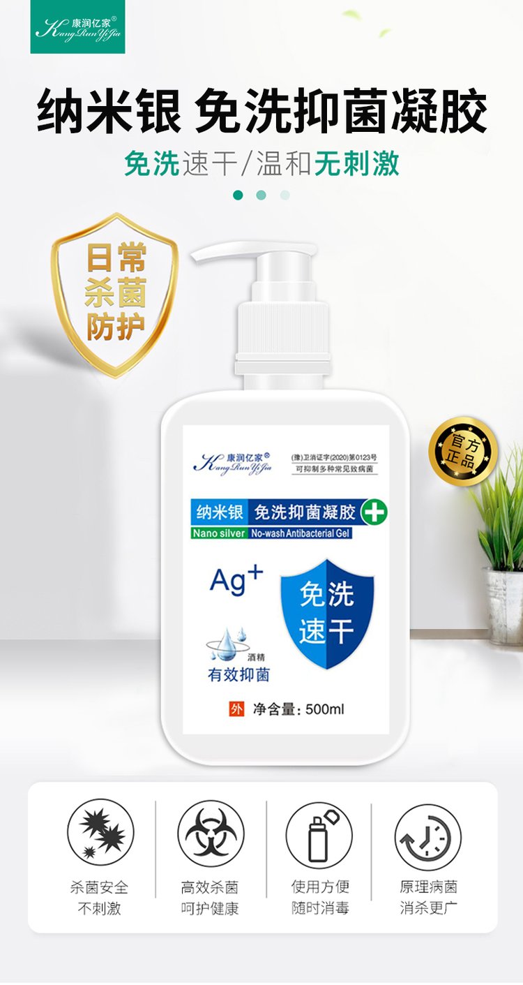 納米銀免洗抑菌凝膠(圖2) 納米銀免洗抑菌凝膠-免洗速干溫和無刺激