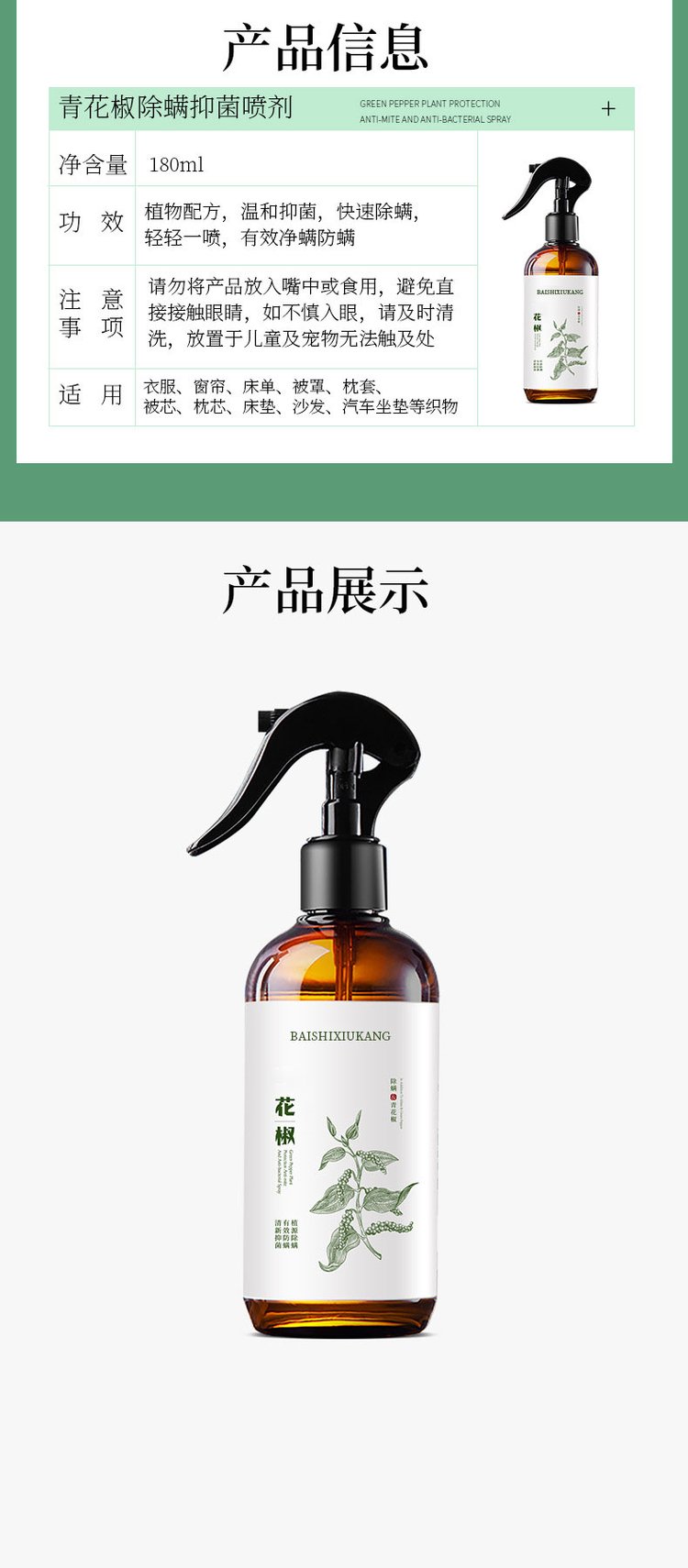 青花椒除螨抑菌噴劑(圖6) 植護除螨抑菌噴劑產(chǎn)品信息
