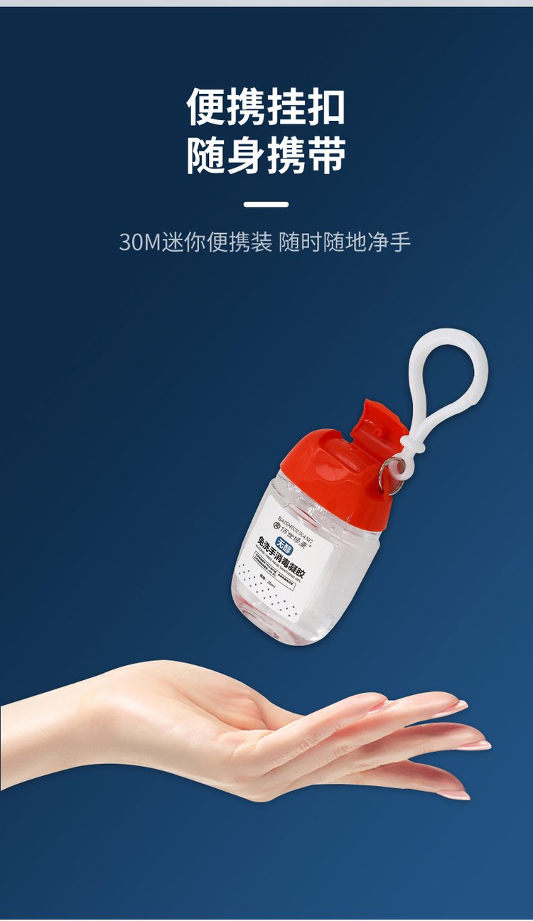 佰世修康免洗手消毒凝膠(圖6) 免洗手消毒凝膠便攜掛扣隨身攜帶