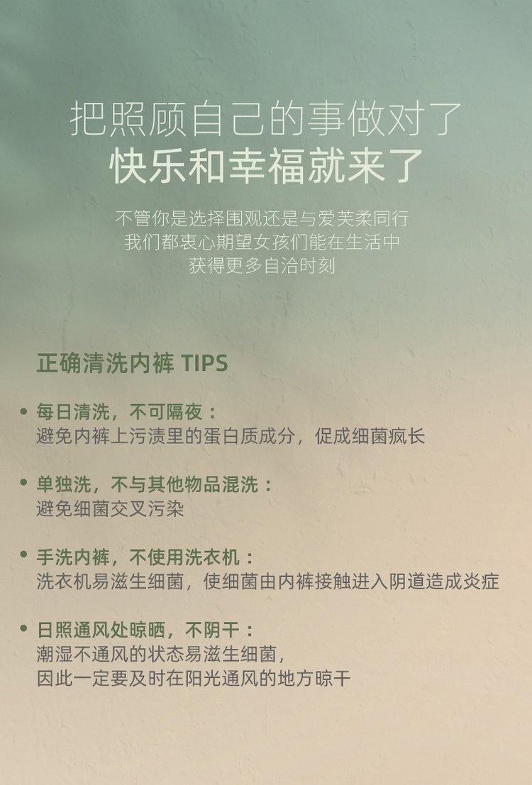 正確洗內褲的方法-修康藥業 正確洗內褲的方法-修康藥業