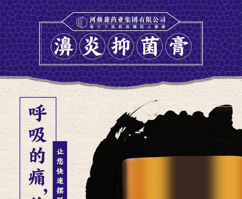 濞炎抑菌乳膏-河南修康藥業 濞炎抑菌乳膏-河南修康藥業