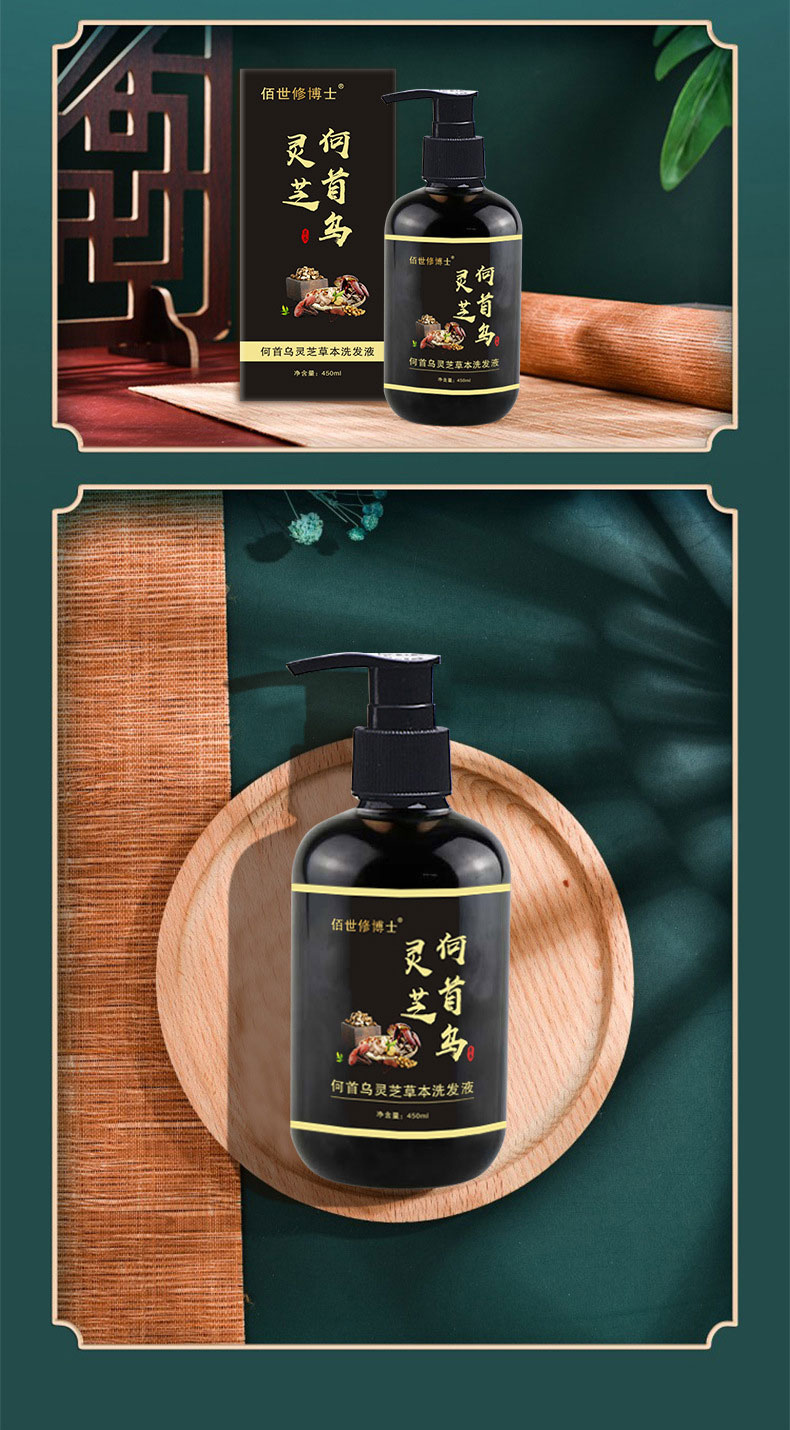 何首烏靈芝草本洗發液產品展示圖-修康藥業