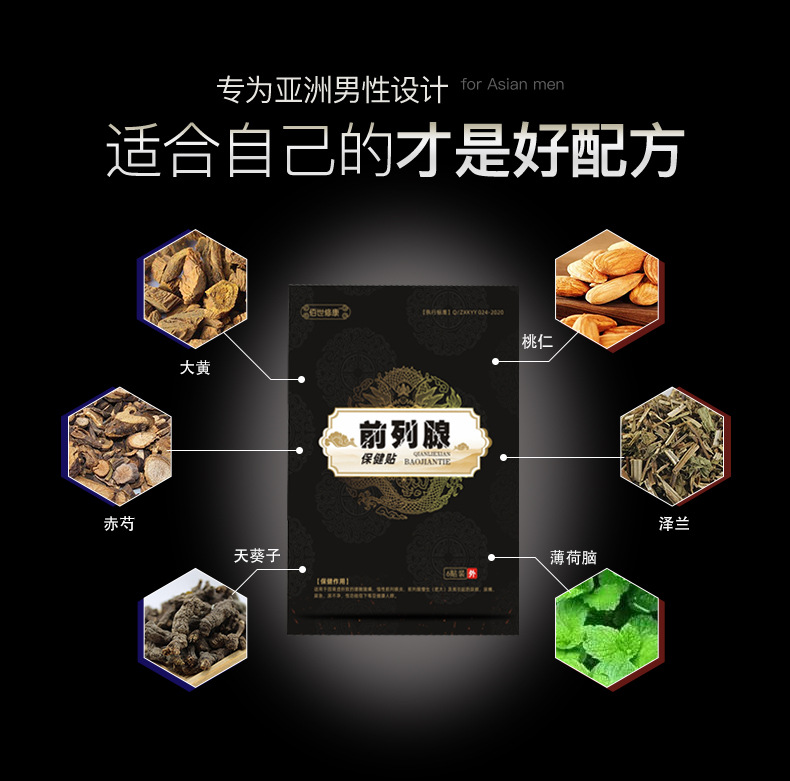 前列腺保健貼產品原料精選配方-河南修康藥業 前列腺保健貼產品原料精選配方-河南修康藥業