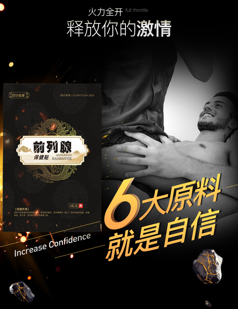 前列腺保健貼讓你重拾自信-河南修康藥業 前列腺保健貼讓你重拾自信-河南修康藥業