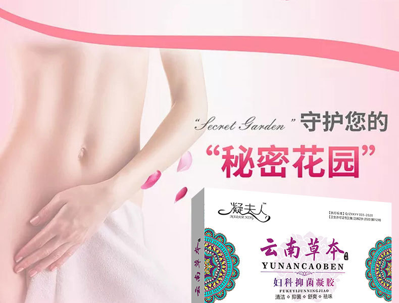 苦參抑菌凝膠守護(hù)您的私密花園 苦參抑菌凝膠守護(hù)您的私密花園