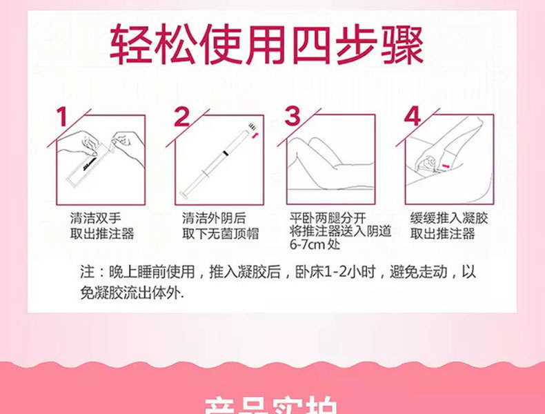 婦科凝膠輕松使用四步驟 婦科凝膠輕松使用四步驟