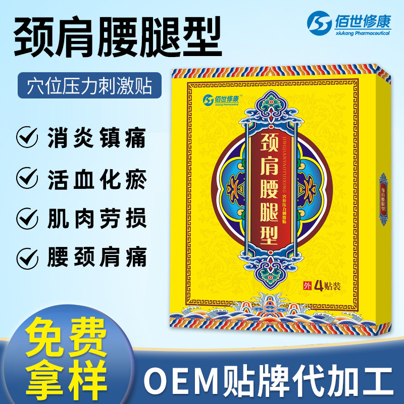 膏藥代加工廠家-黑膏藥頸椎貼冷敷貼傳統手工膏藥貼oem貼牌-河南修康藥業 膏藥代加工廠家-黑膏藥頸椎貼冷敷貼傳統手工膏藥貼oem貼牌-河南修康藥業