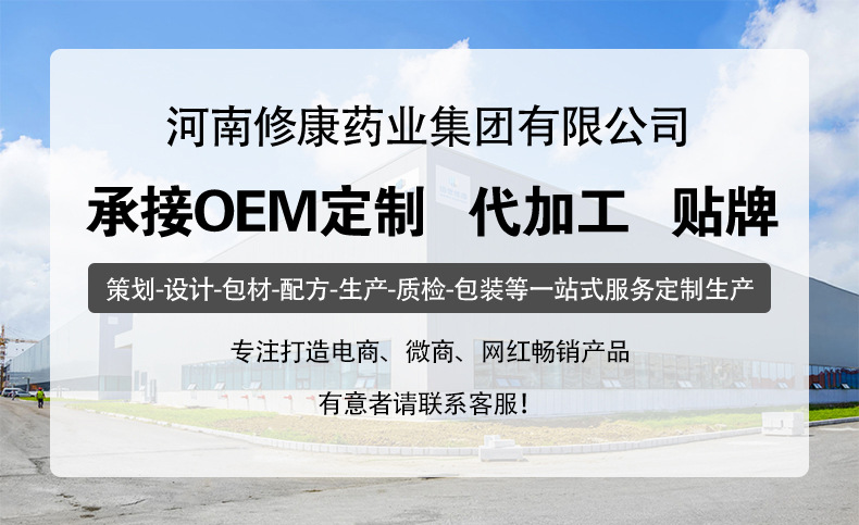 OEM貼牌定制代加工源頭廠家-河南修康藥業 OEM貼牌定制代加工源頭廠家-河南修康藥業