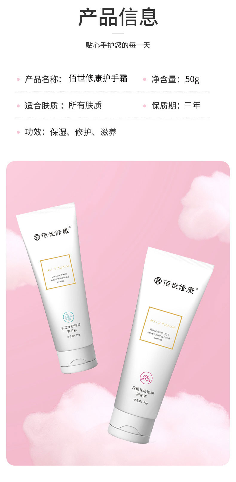 佰世修康護手霜產品信息 佰世修康護手霜產品信息