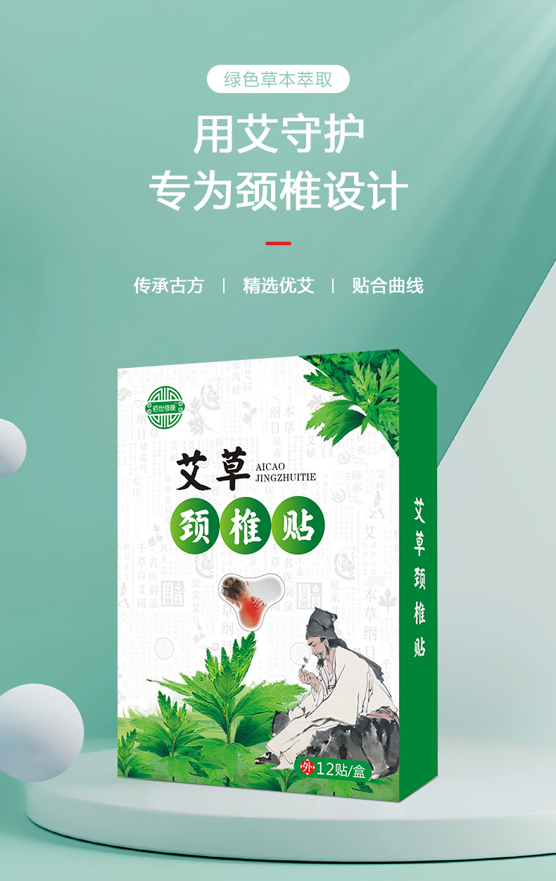 艾草頸椎貼(圖1) 膏藥代加工廠家-艾草頸椎貼oem貼牌加工-河南修康藥業(yè)