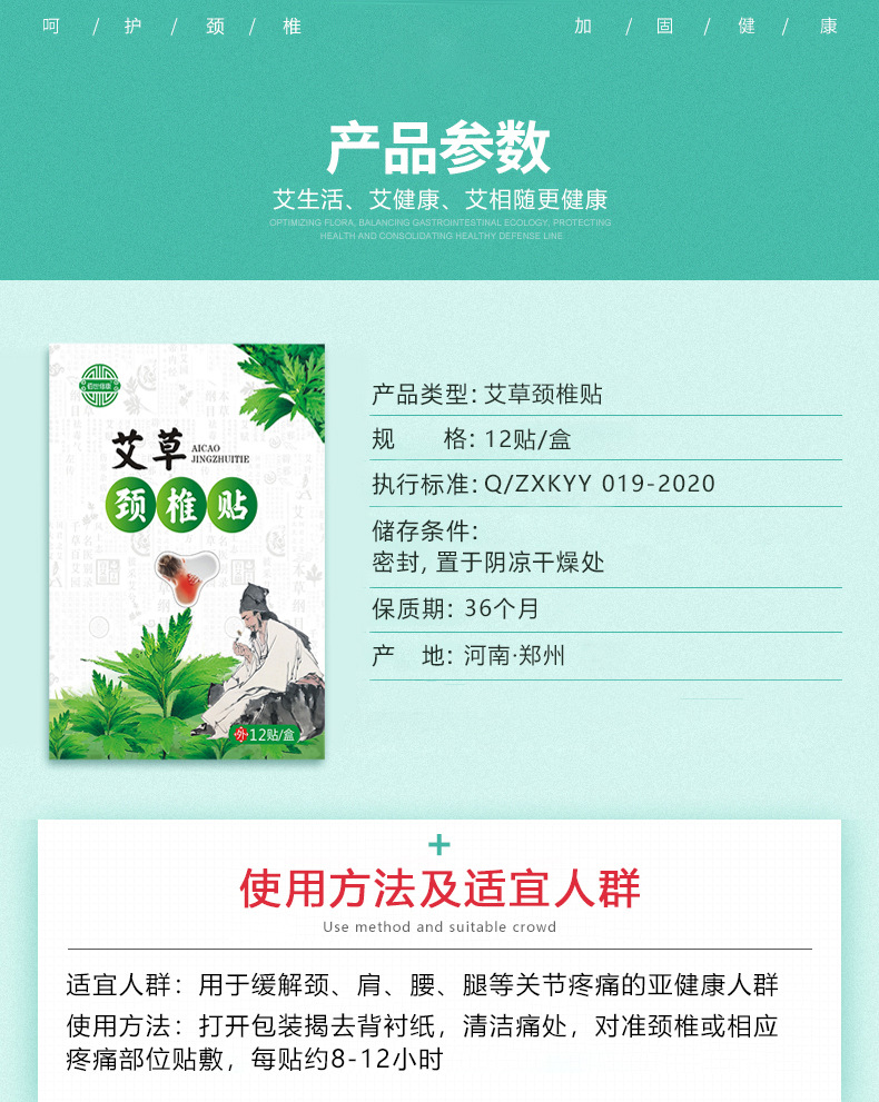 艾草頸椎貼(圖7) 膏藥加工-艾草頸椎貼產(chǎn)品參數(shù)明細(xì)