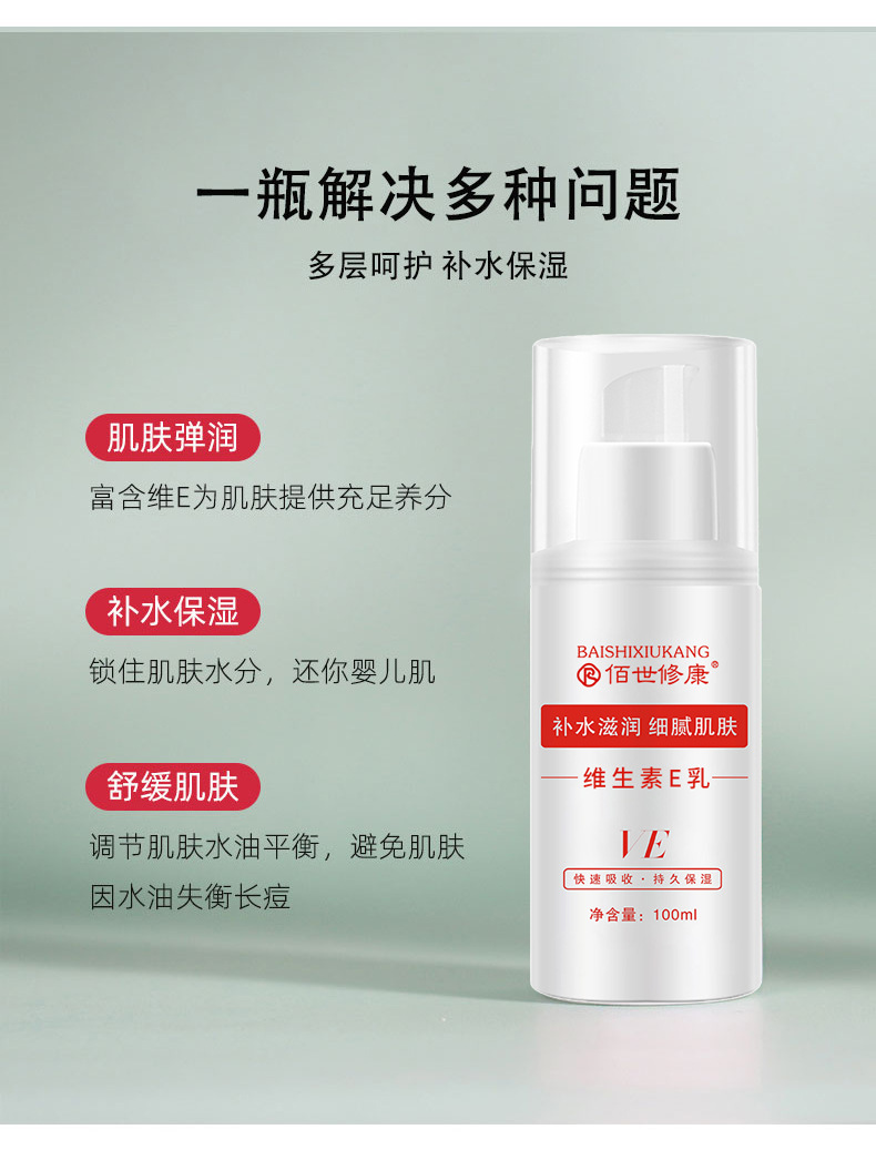護(hù)膚品加工-維生素e乳多層呵護(hù)補(bǔ)水保濕 護(hù)膚品加工-維生素e乳多層呵護(hù)補(bǔ)水保濕