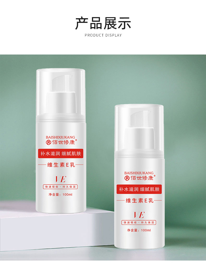 護(hù)膚化妝品維生素e乳產(chǎn)品展示-河南修康藥業(yè) 護(hù)膚化妝品維生素e乳產(chǎn)品展示-河南修康藥業(yè)